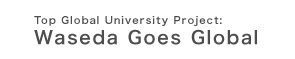 Top Global University Project: Waseda Goes Global
