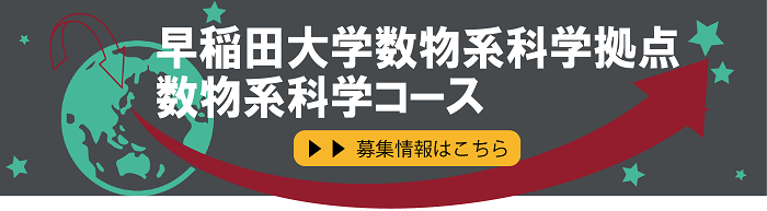 数物系科学コース